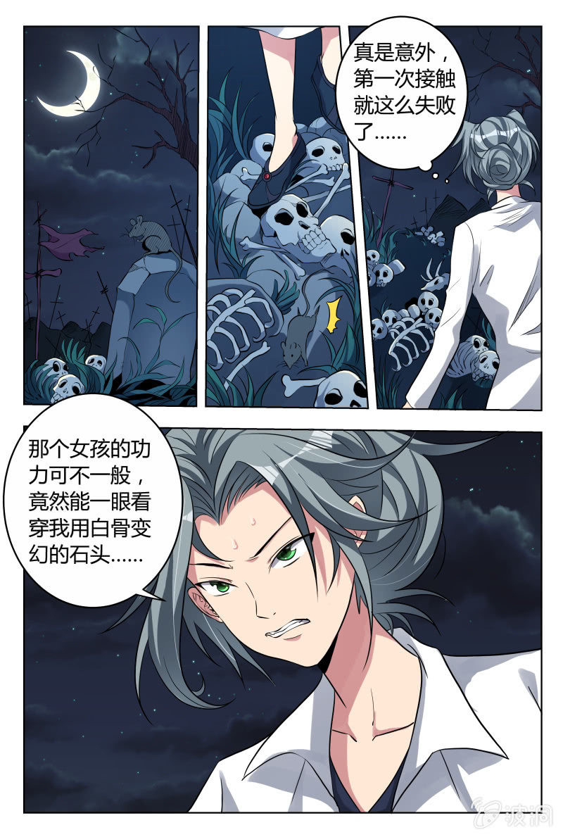 第34话：卷土重来0
