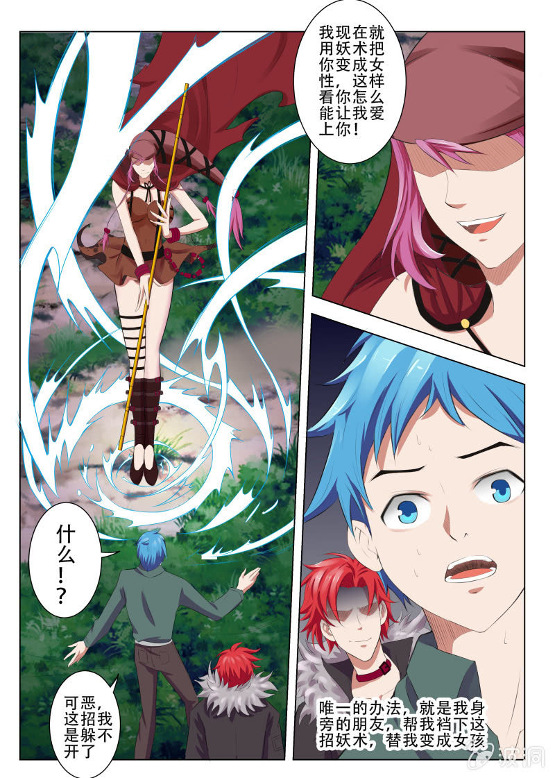 第一话 我变成了女孩子？！10