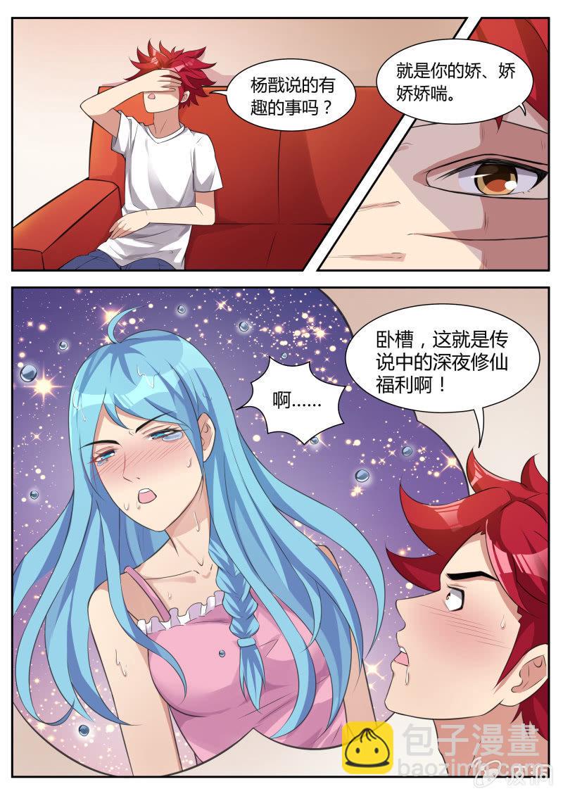 第21话：深夜修炼6
