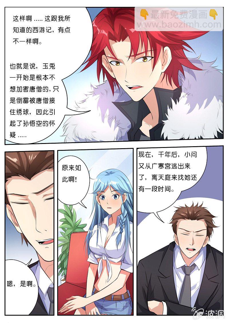 第六话 玉兔精7