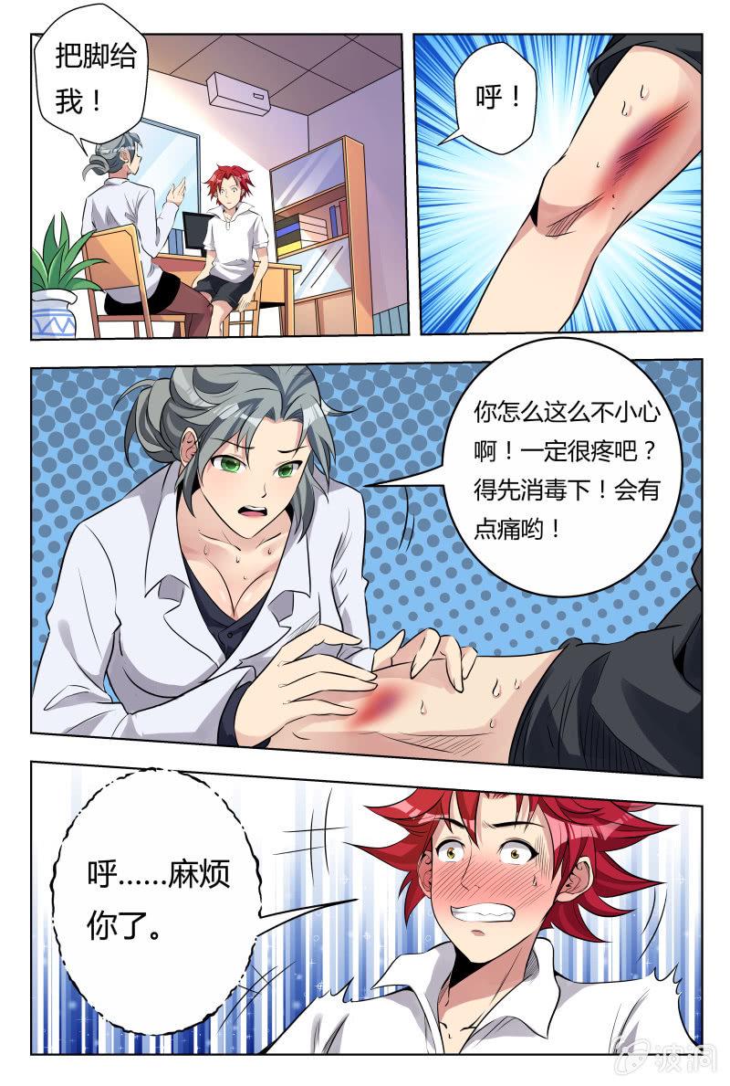 第32话：误会一场？3