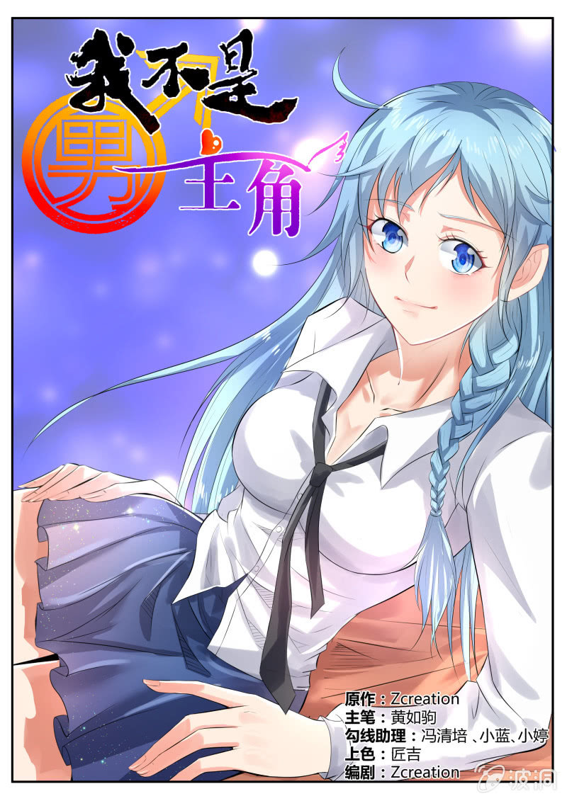 第一话 我变成了女孩子？！1