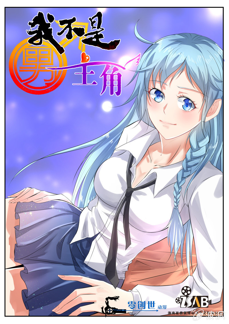 第一话 我变成了女孩子？！0