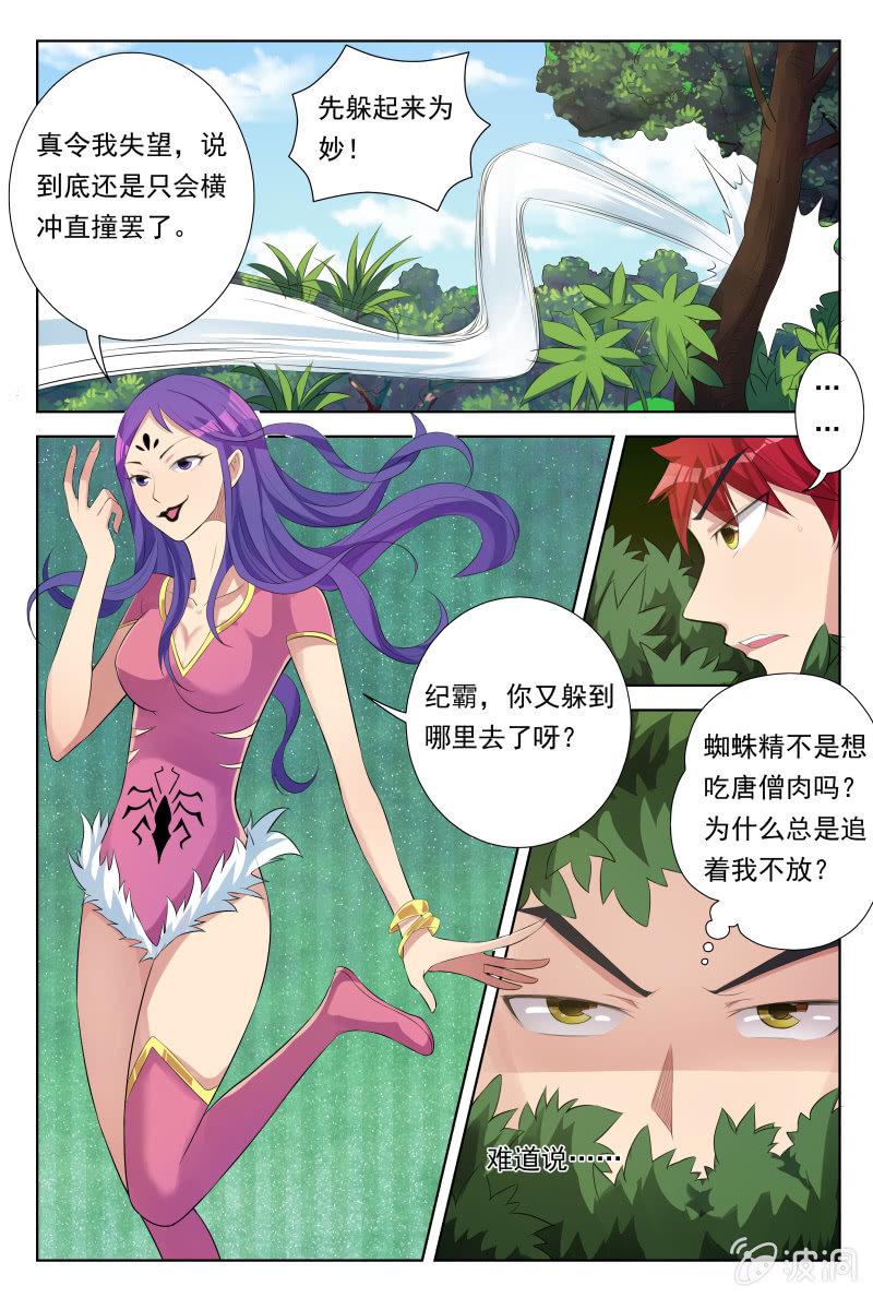 第26话：略窥端倪7