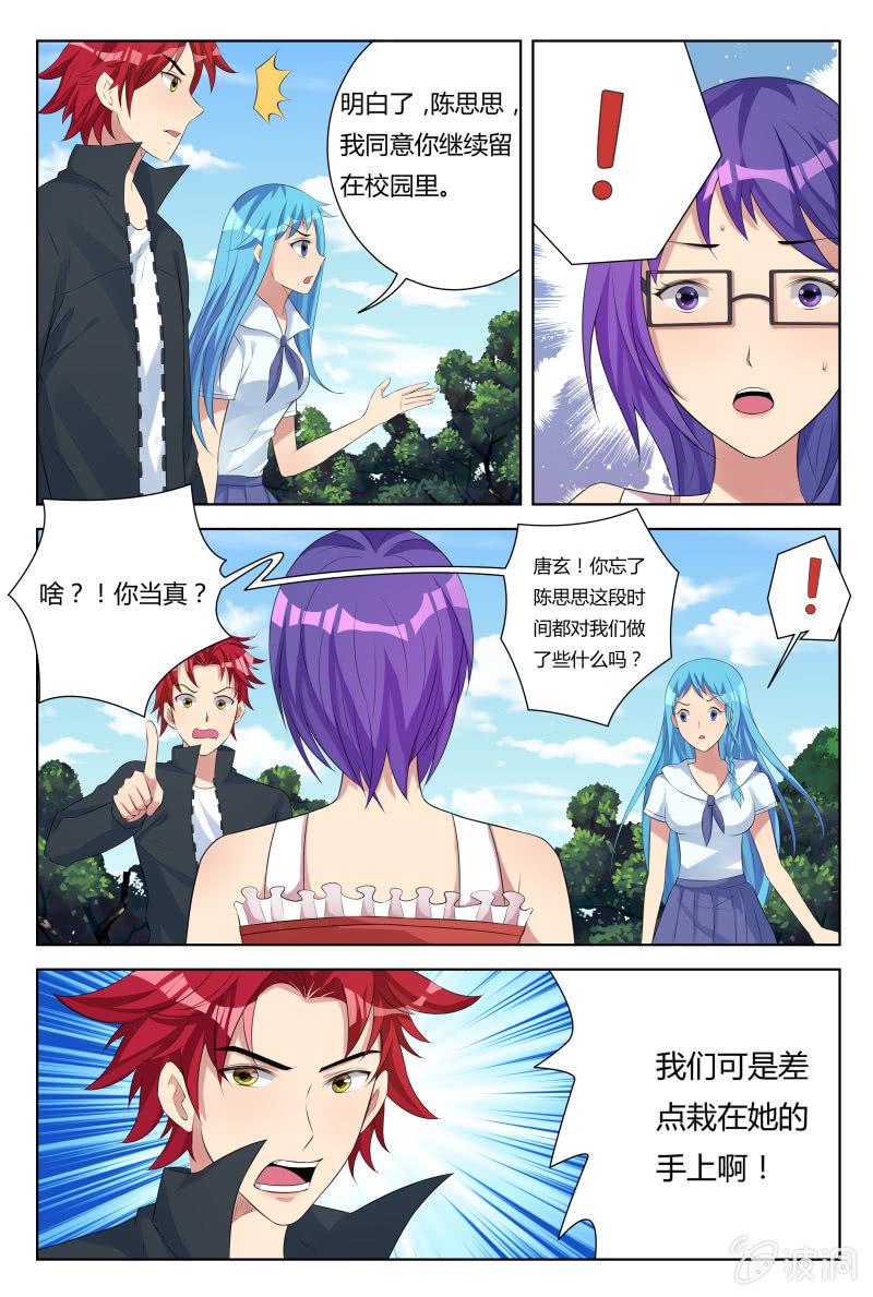 第30话：陈思思的恳求0