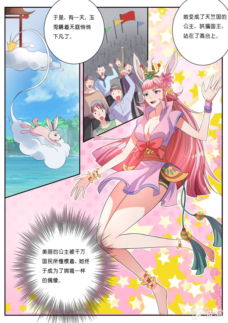 第六话 玉兔精3