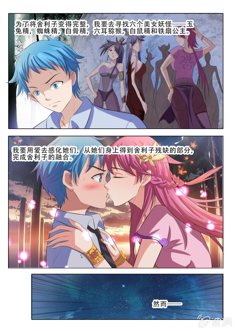 第一话 我变成了女孩子？！3
