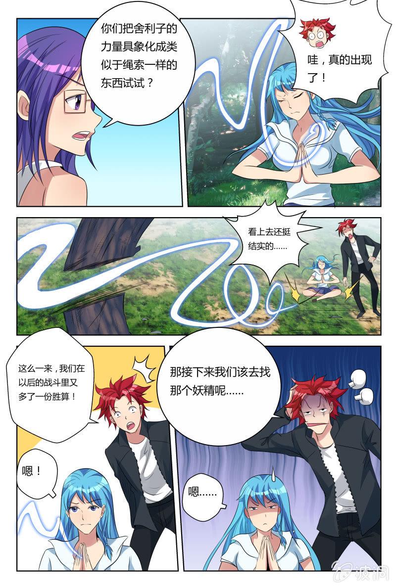 第30话：陈思思的恳求6
