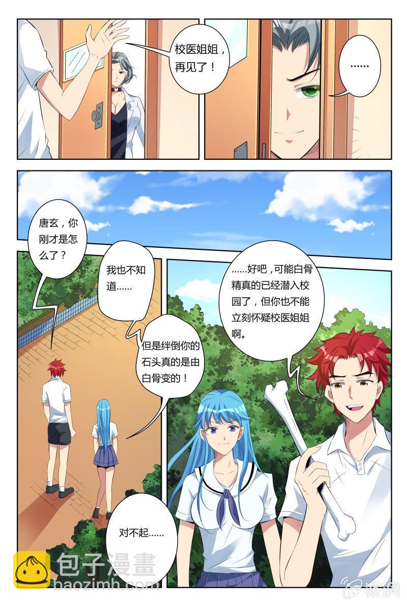 第33话：疑点重重3