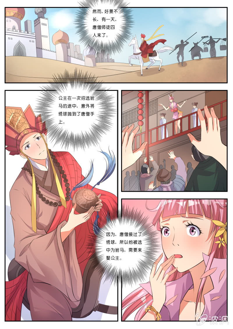 第六话 玉兔精4