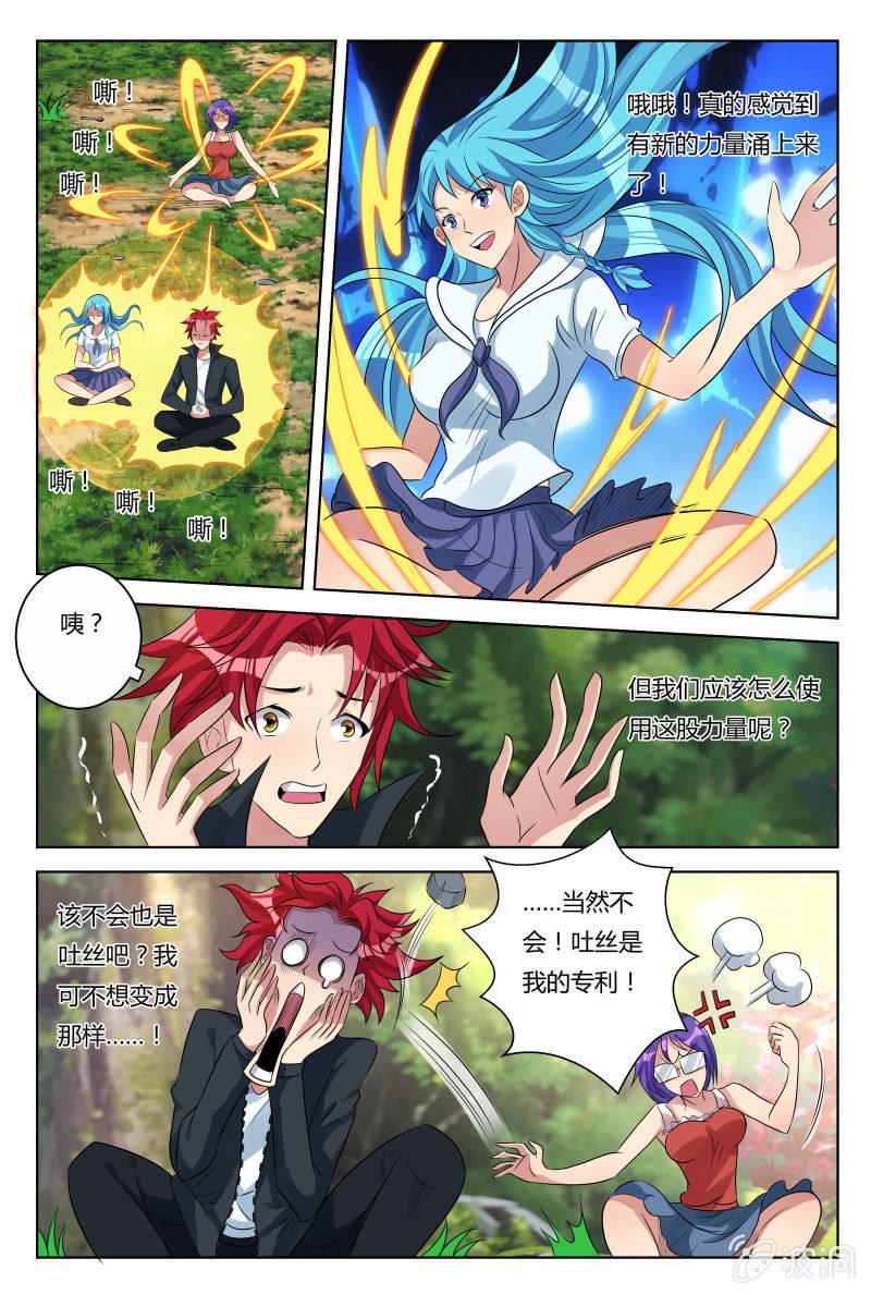 第30话：陈思思的恳求5