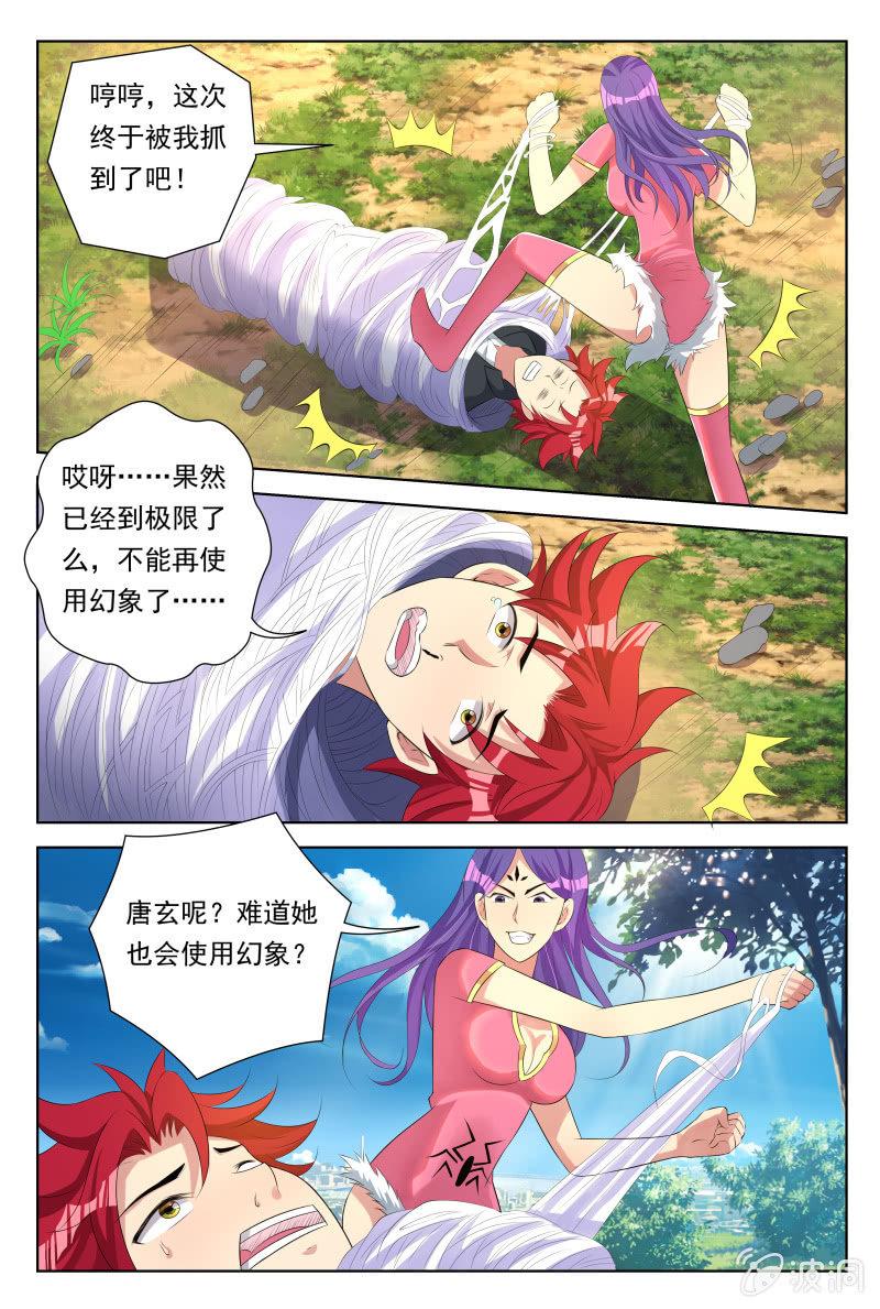 第28话：幻影迷踪5