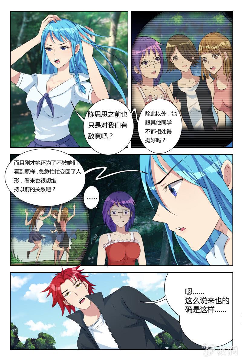 第30话：陈思思的恳求1