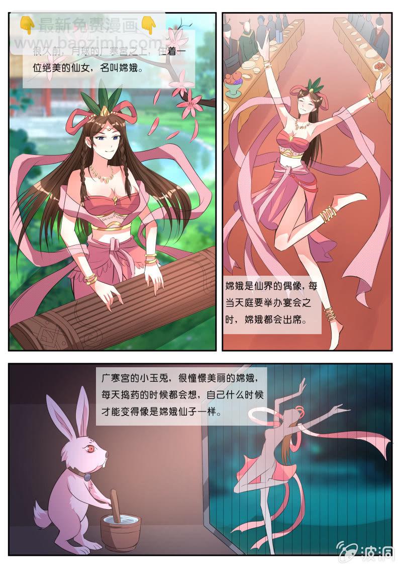 第六话 玉兔精2