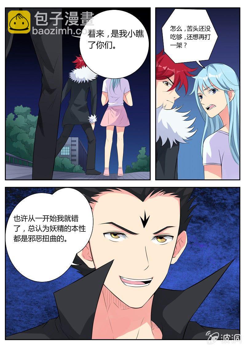 第16话 达成一致8