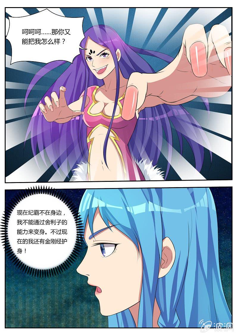 第23话：偷袭3