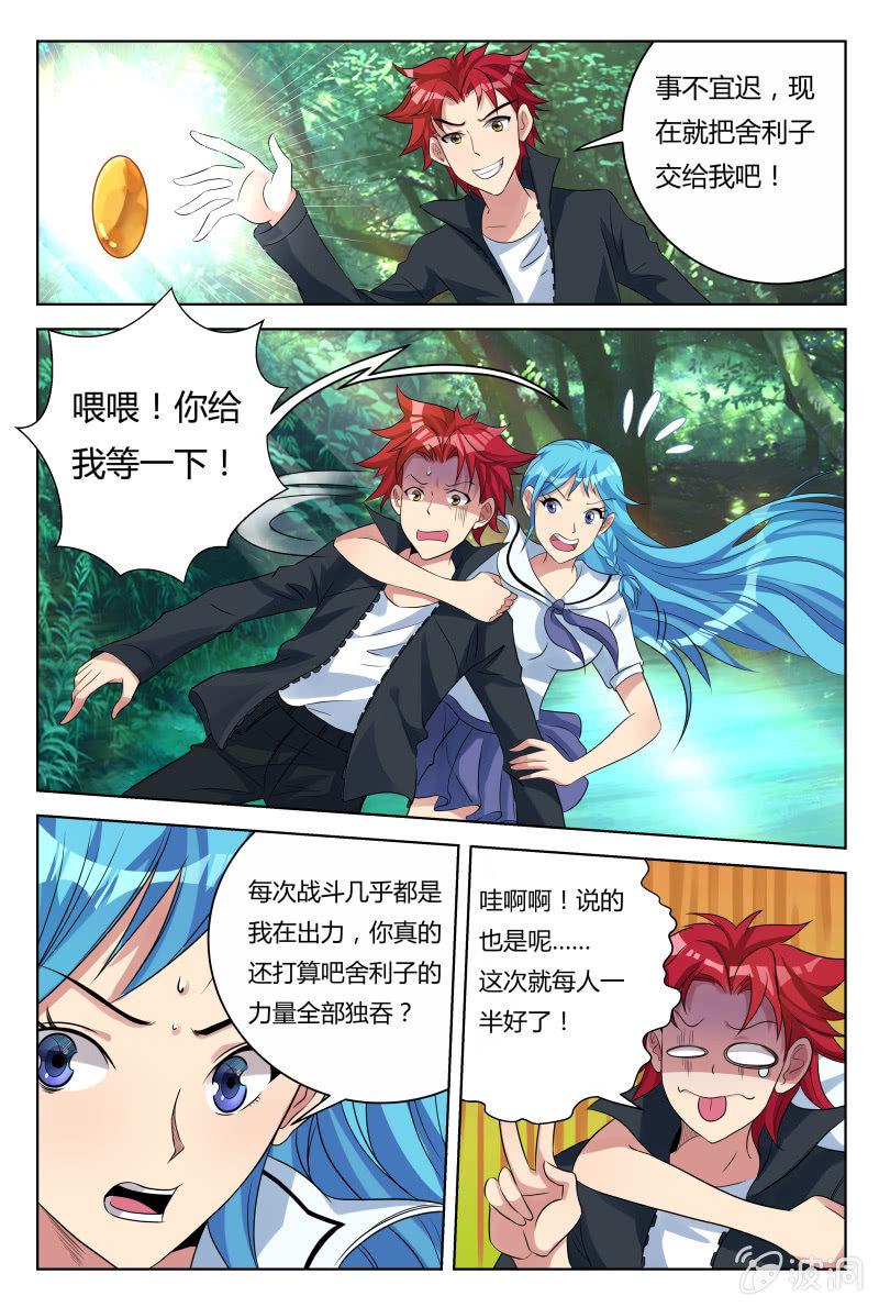 第30话：陈思思的恳求4