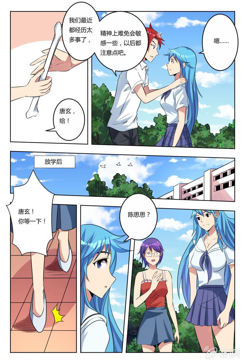 第33话：疑点重重4