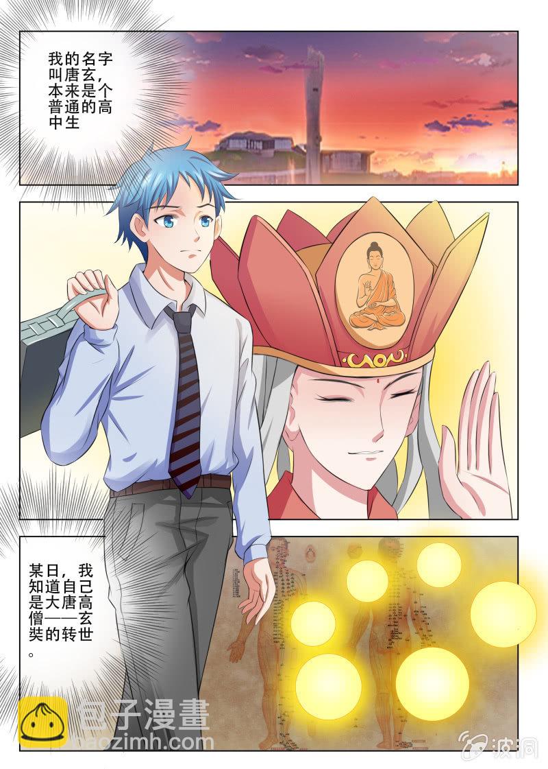 第一话 我变成了女孩子？！2