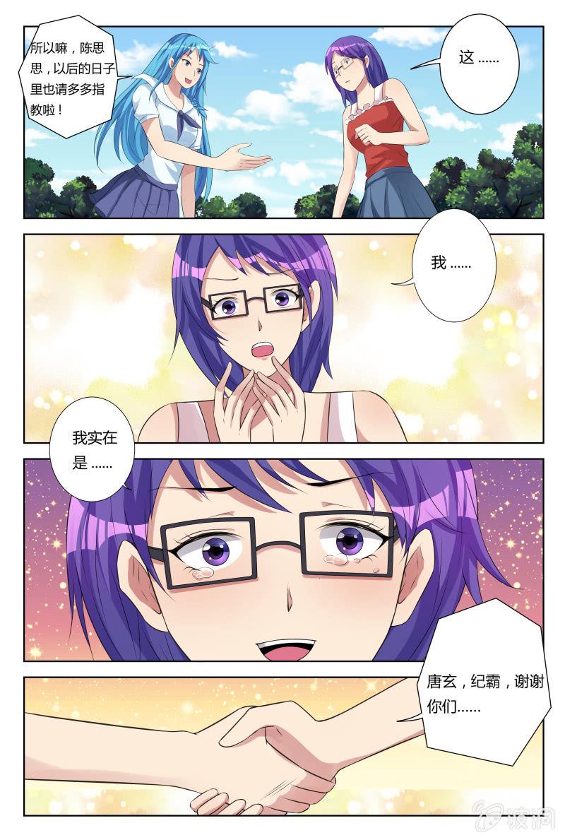 第30话：陈思思的恳求2