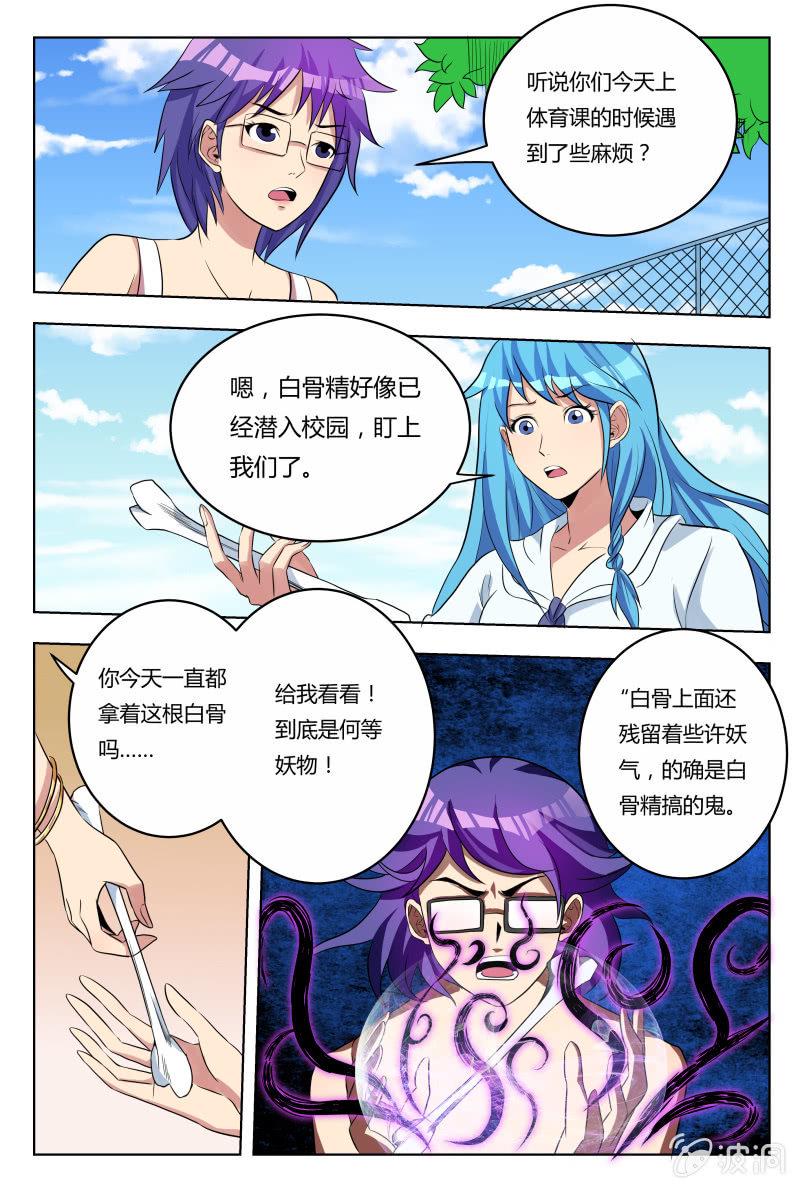 第33话：疑点重重5