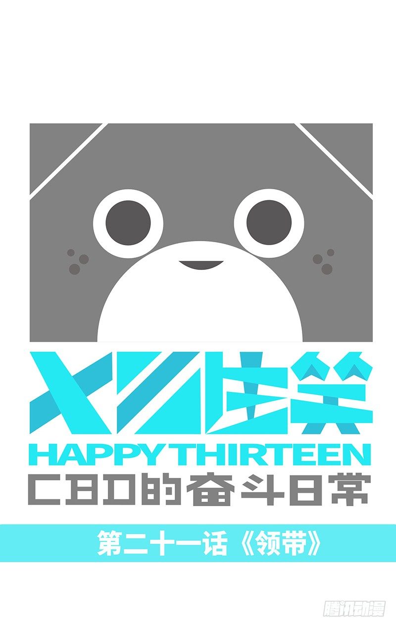 领带0