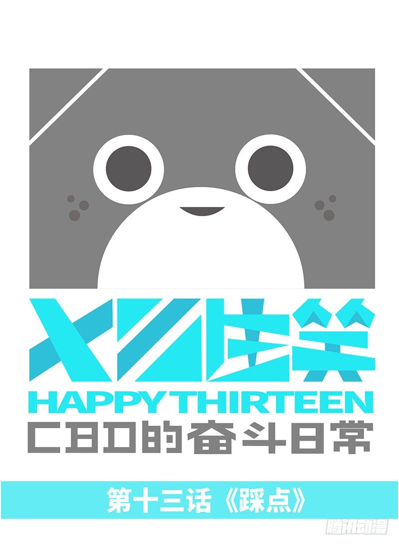 踩点0