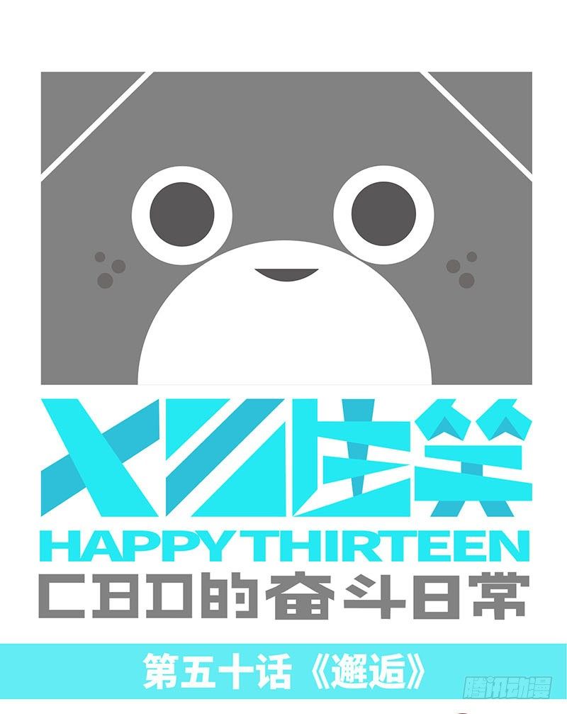 邂逅0