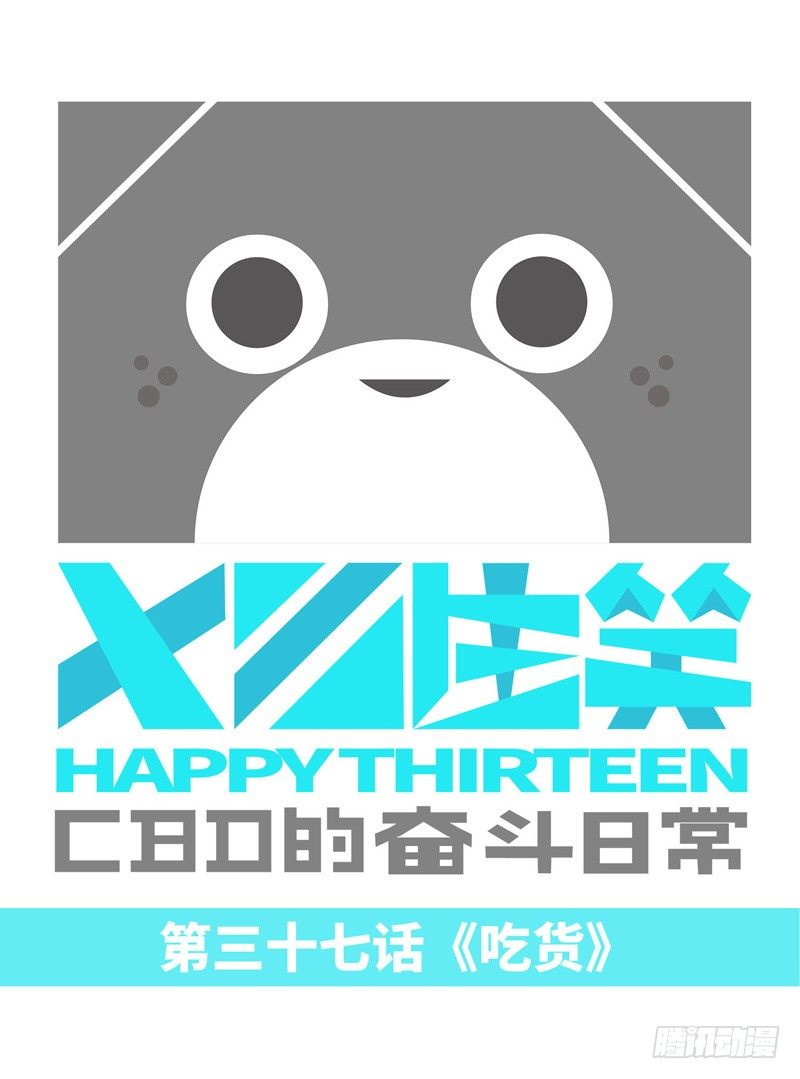 吃货0