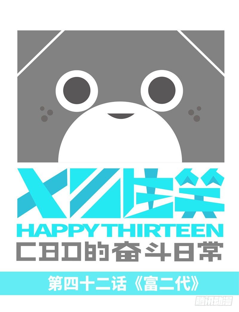 富二代0