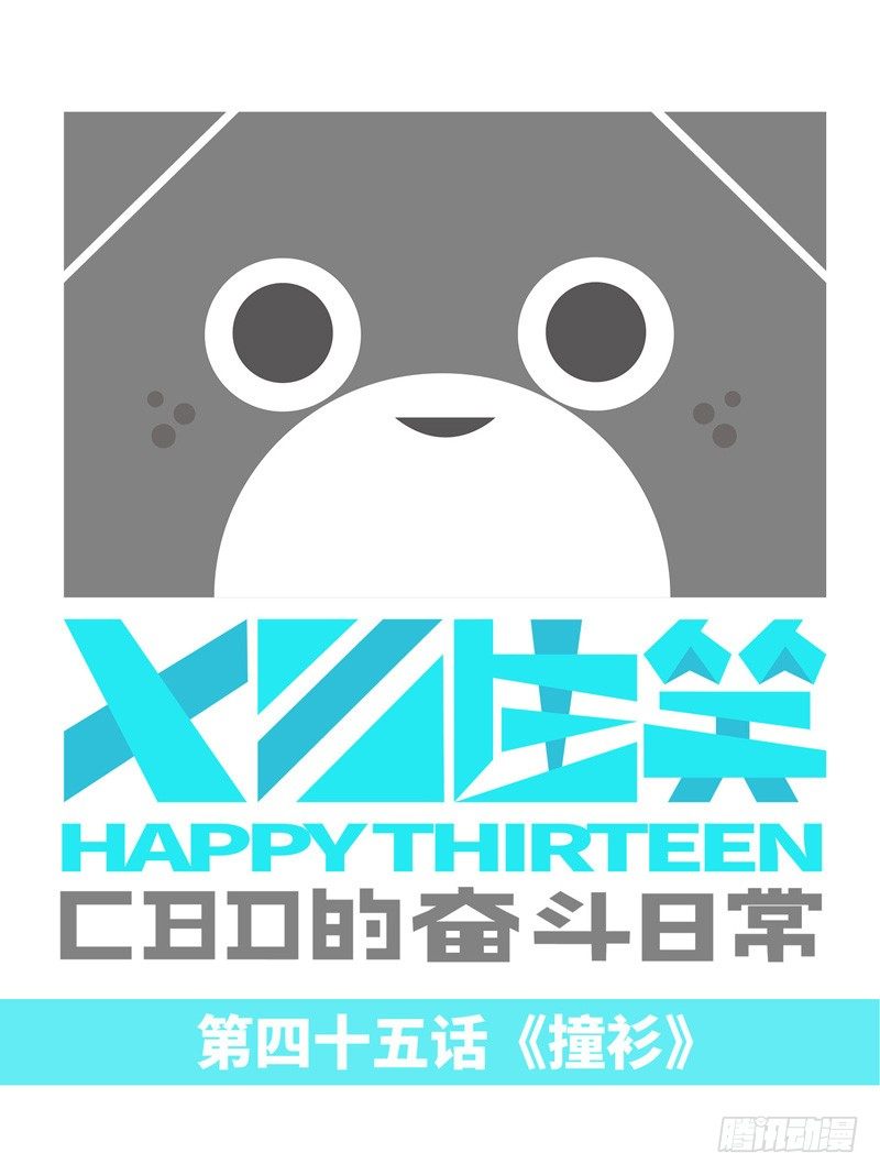 撞衫0