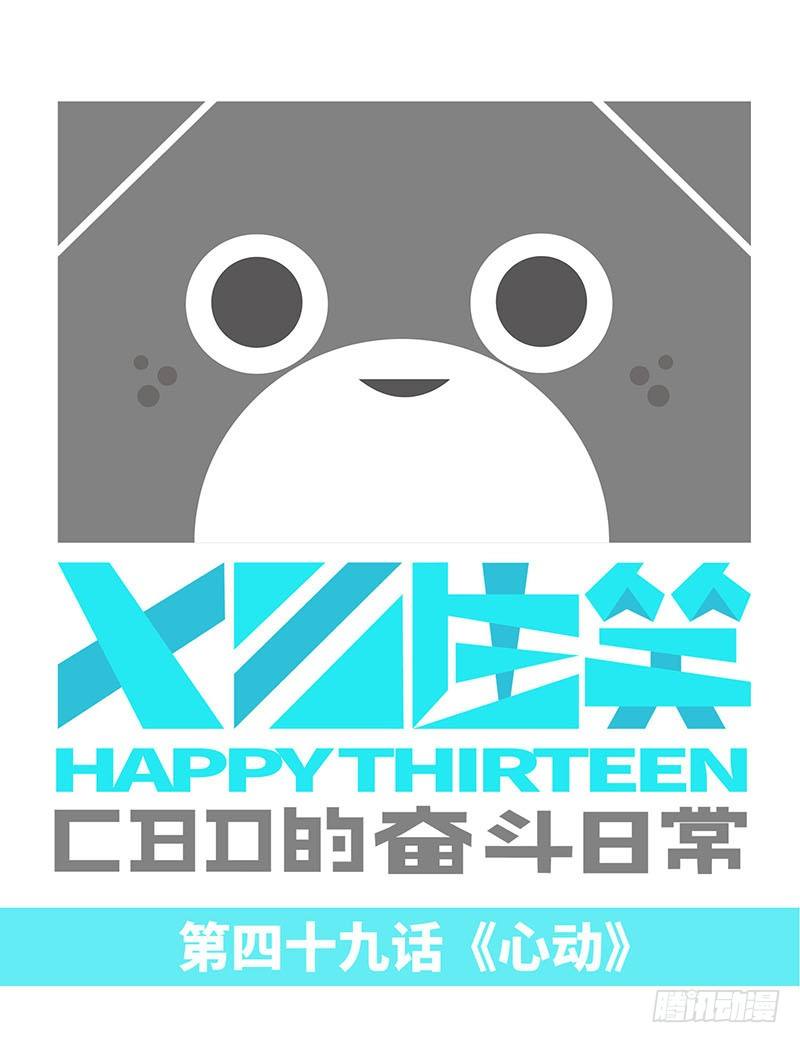 心动0