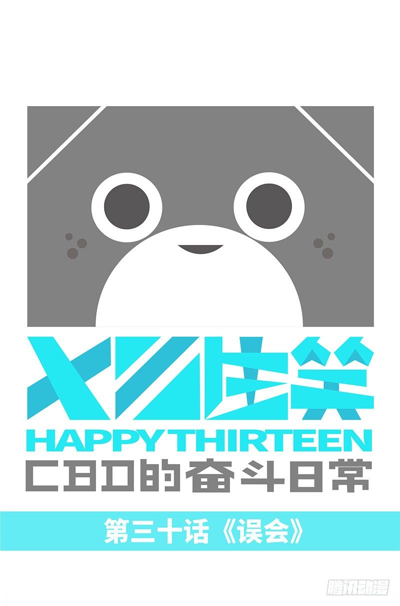 误会0