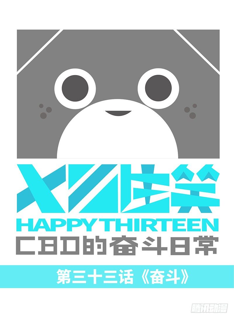 奋斗0