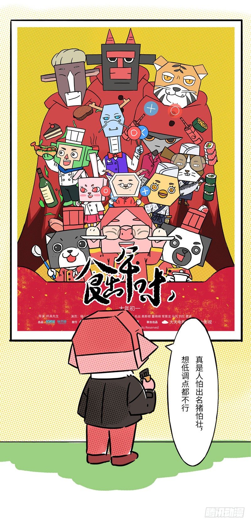 春节特别篇7