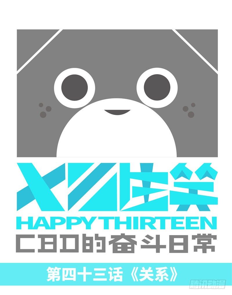 关系0