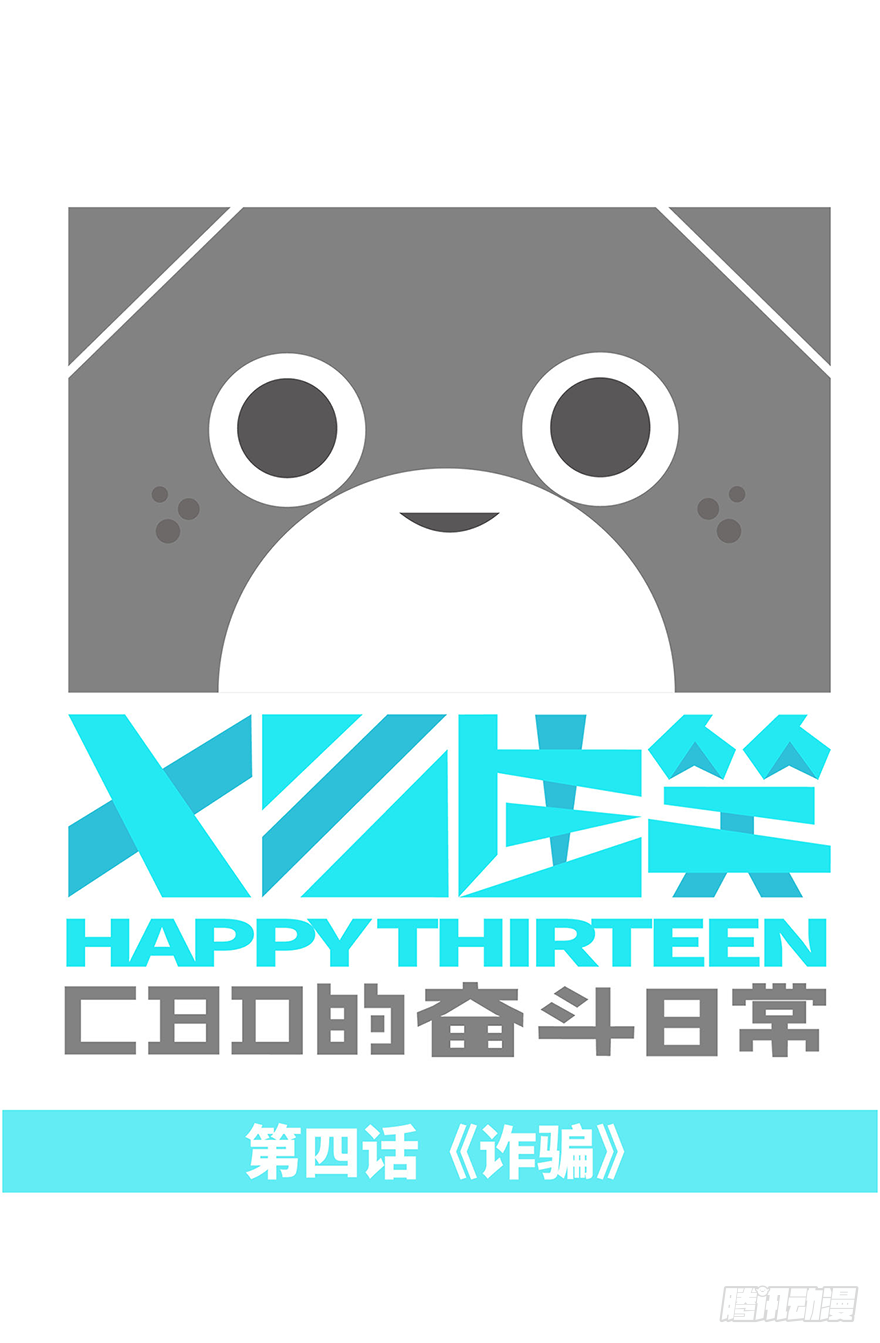 诈骗0