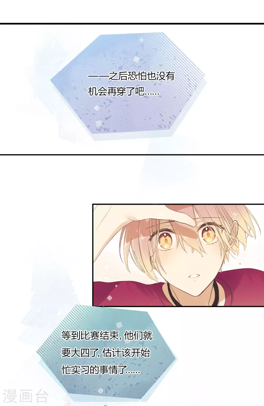 第21话 恋星的微光0
