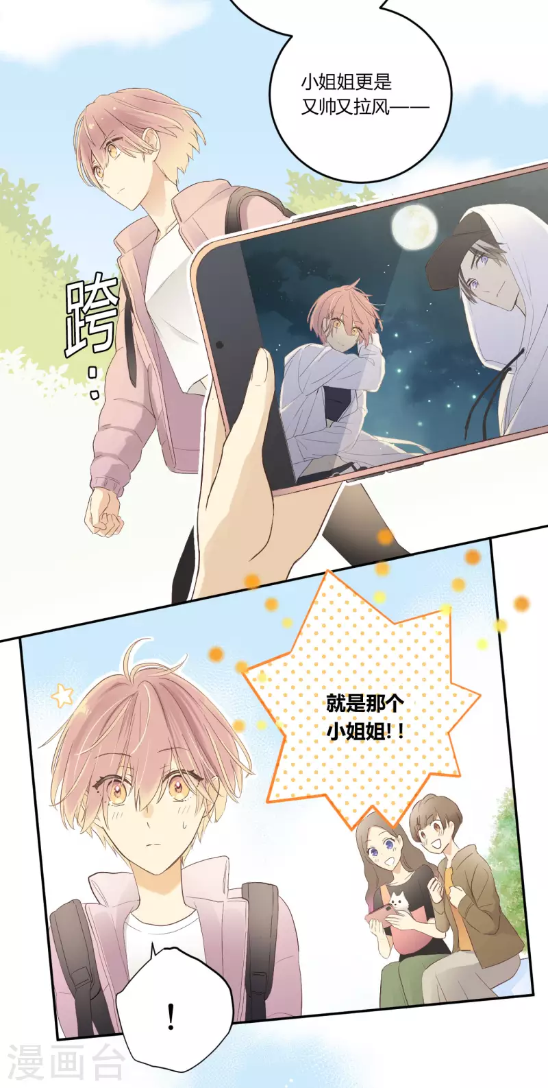 第29话 决赛之日2