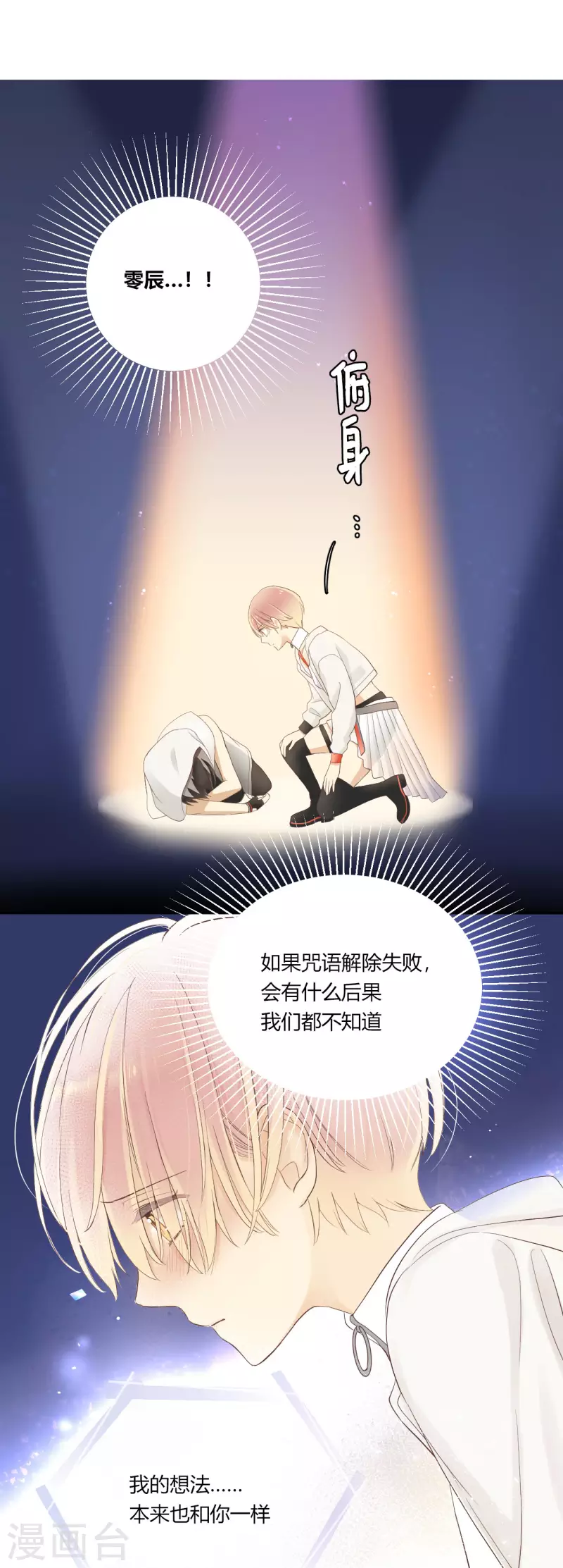 第30话 聚光灯下的骤变17