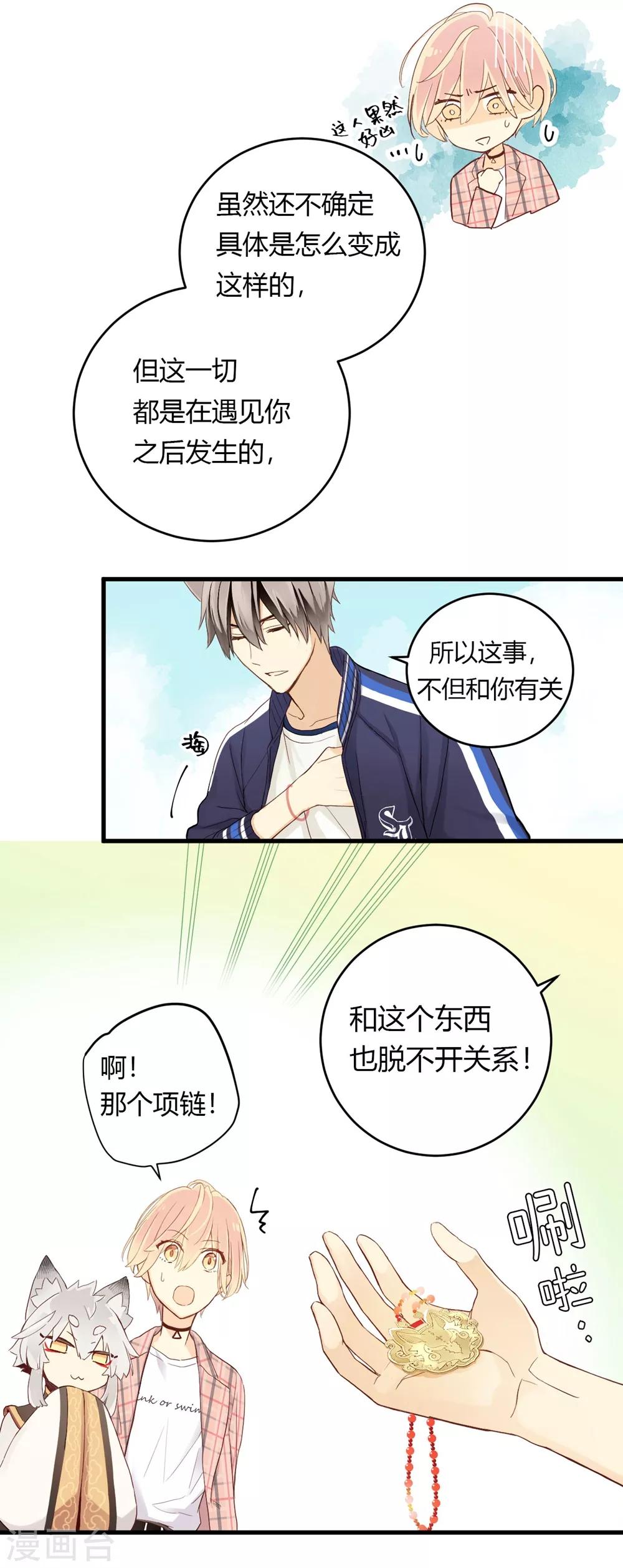 第4话 无心之失17