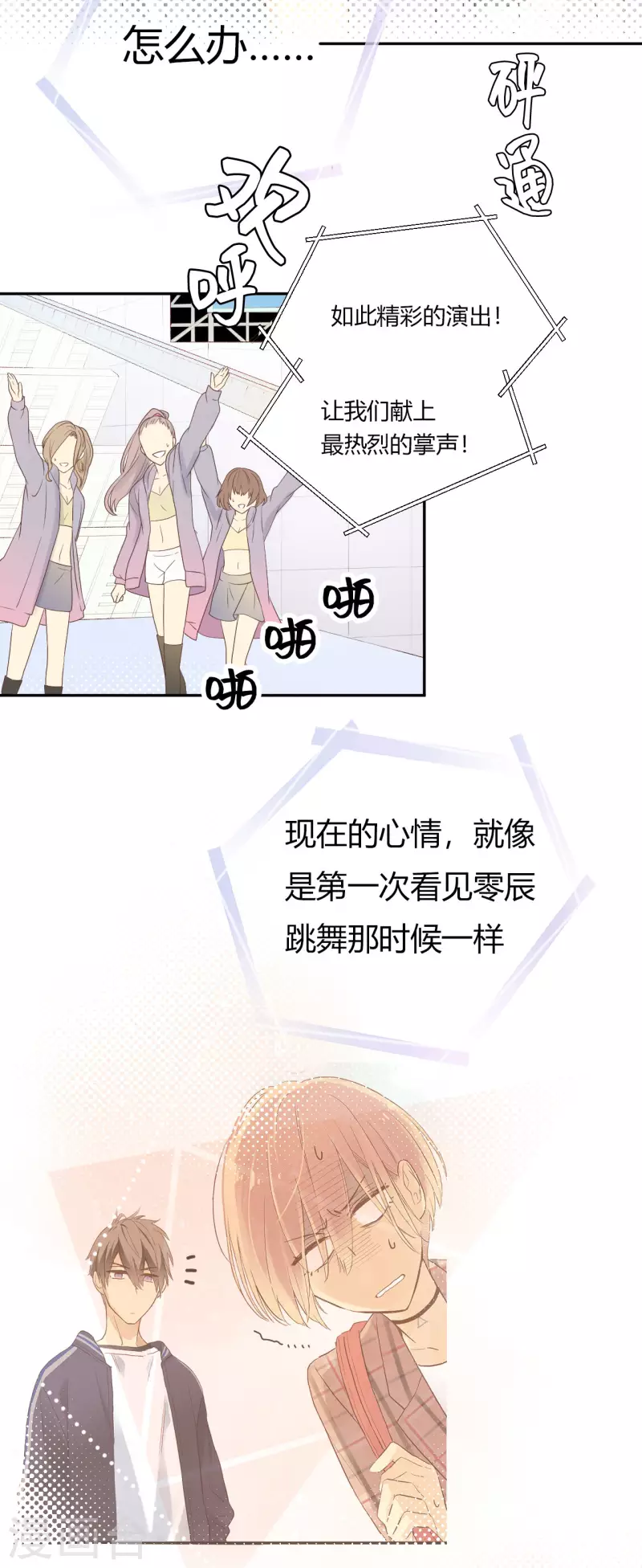 第30话 聚光灯下的骤变6