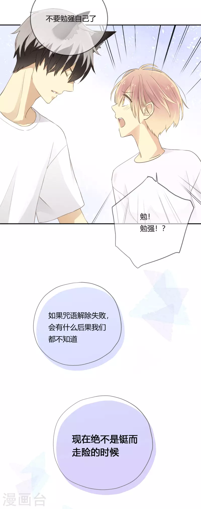 第29话 决赛之日14