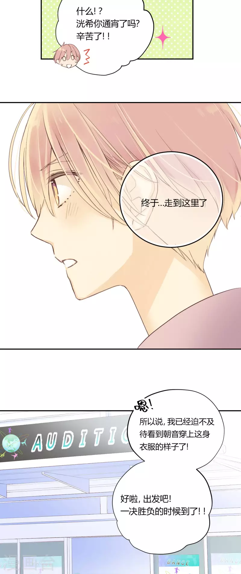 第29话 决赛之日4