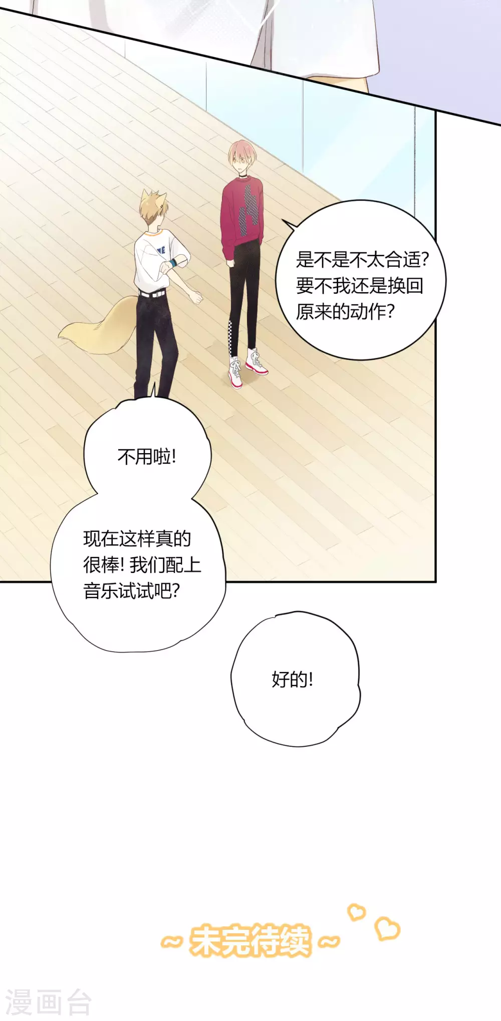 第21话 恋星的微光20