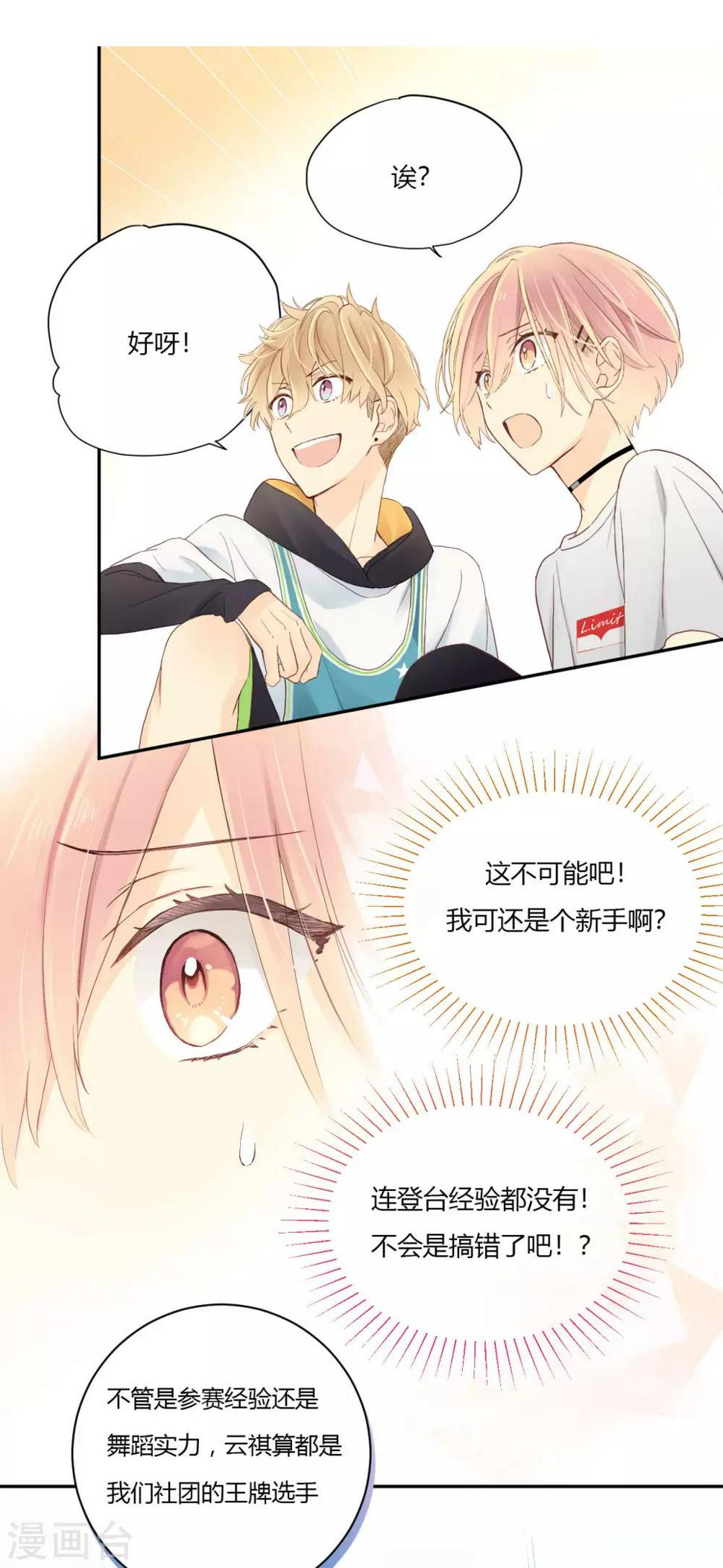 第7话 挑战还是机会？！7