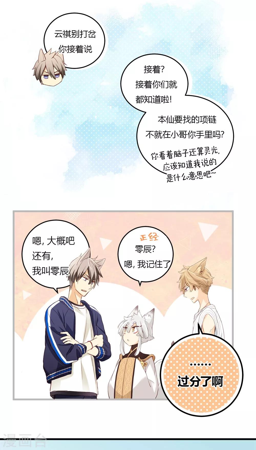 第4话 无心之失24