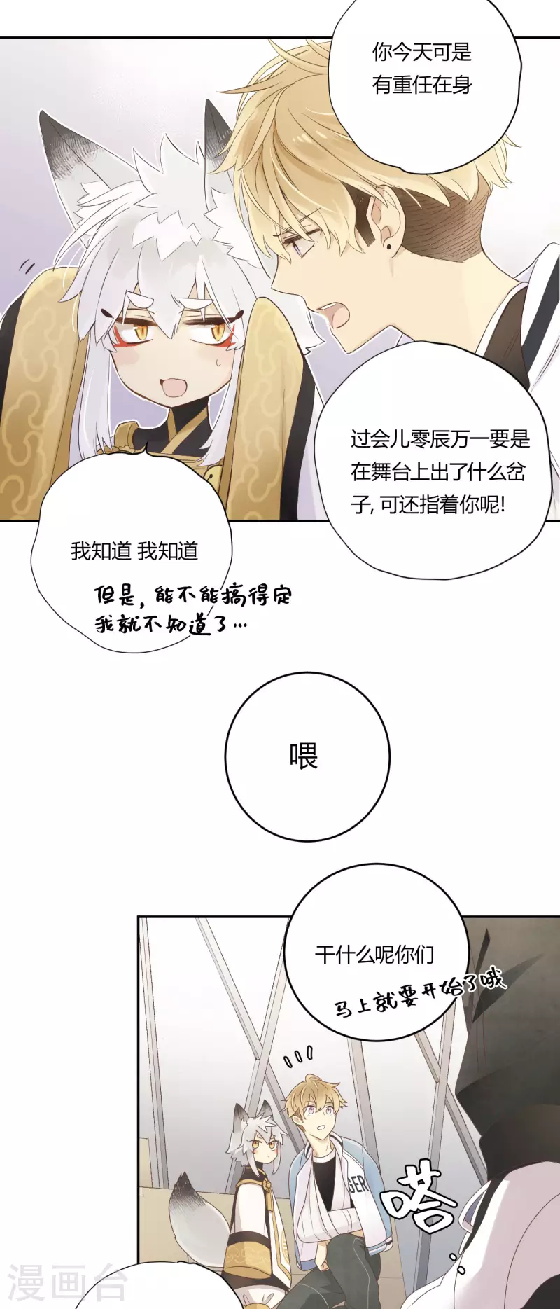 第30话 聚光灯下的骤变2