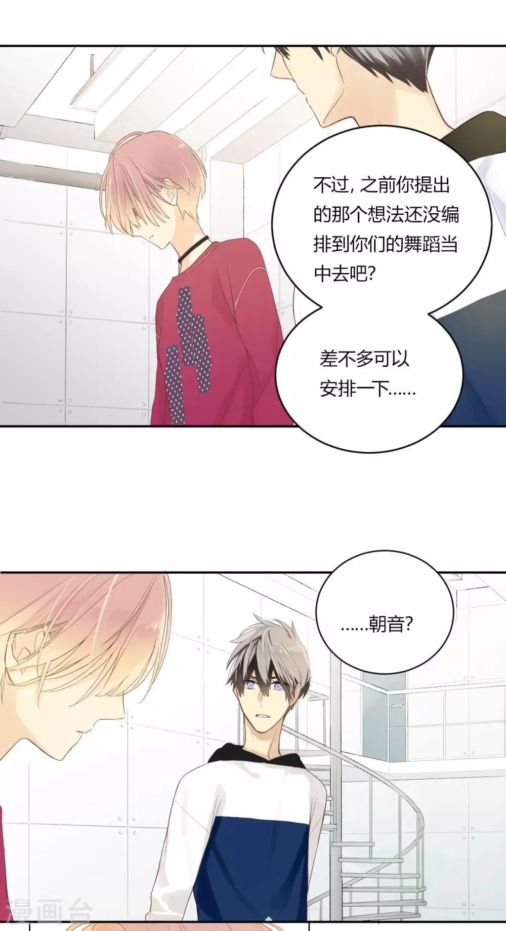 第21话 恋星的微光2