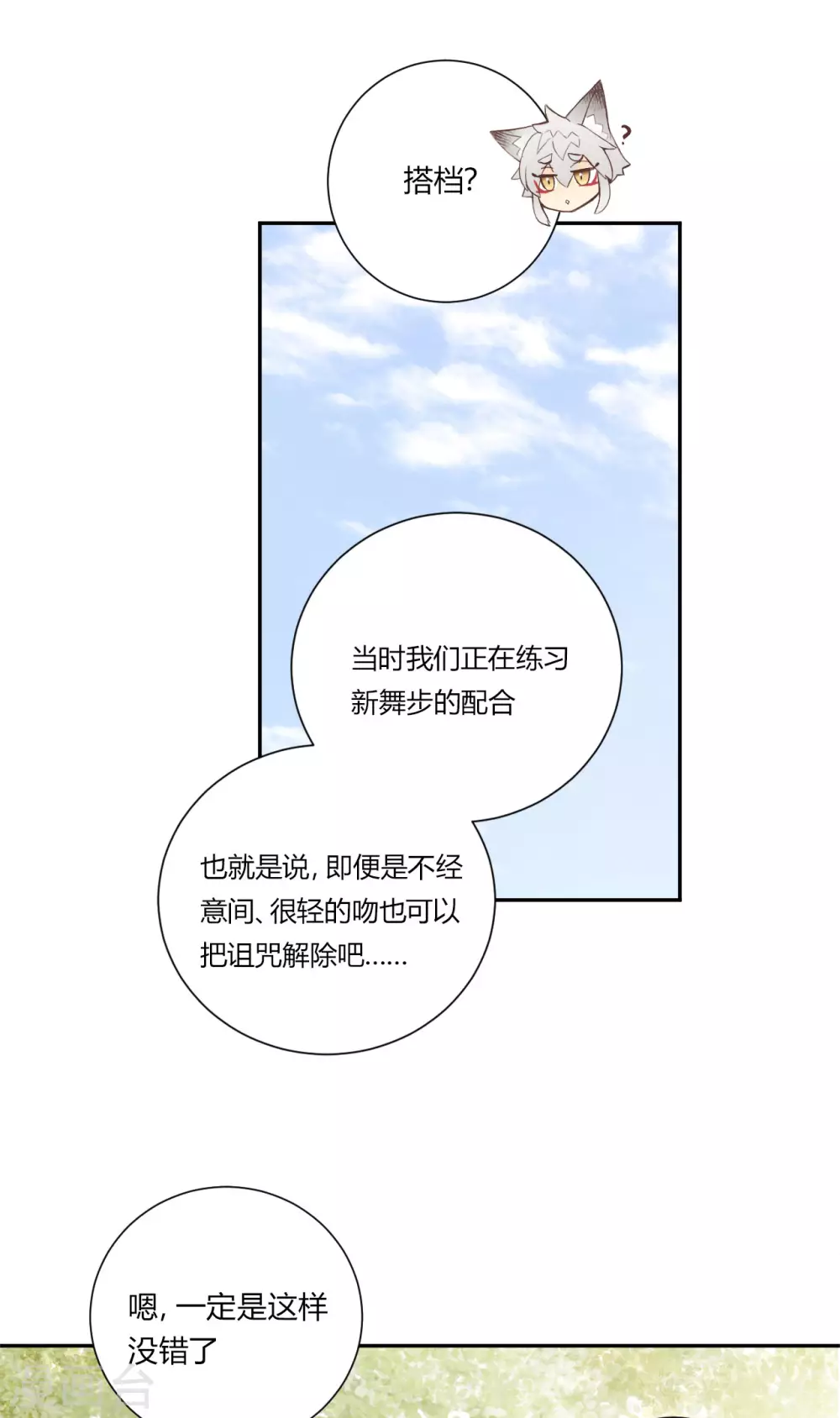 第24话 反向的站台11